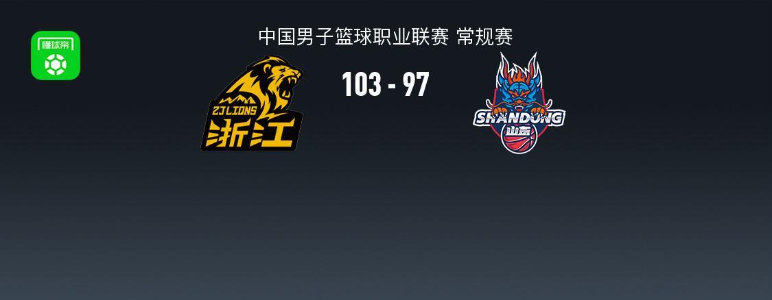 kaiyun-CBA战报:广厦103-97山东,雷琼-塔克36+15+12